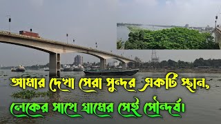 চলো ঘুরে আসি ডেমরা ব্রিজ থেকে  Tour Best Place Dhaka Demra Brigid  Tour Bangla Diary Vlog Video [upl. by Kirkpatrick]