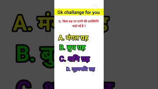 Gk questions in hindi gk generalknowledg short shorts shortvideo shortsfeed viralshorts [upl. by Anoiek832]