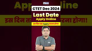 CTET Dec 2024 Last Date Apply Online 😱 ctet2024 ctetexam ctetpreparation ctetsyllabus [upl. by Arrek608]