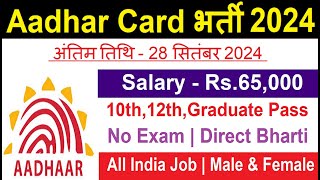 Aadhar Card Recruitment 2024 Aadhar Card Vacancy 2024 Latest Government jobGovt Jobs Sep 2024 [upl. by Deedahs368]