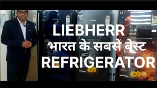 LIEBHERR REFRIGERATOR लेने के 10 REASON [upl. by Dash]