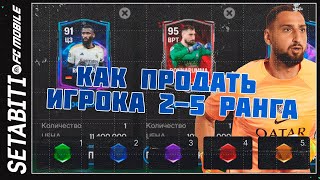 Как продать игрока со 2345 рангом ФК 24 Мобайл • Сломанный Рынок в FC 24 Mobile [upl. by Beryle]