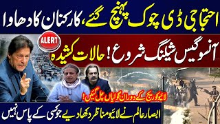 🚨 LIVE Coverage PTI Protest Day 3  Live From DChowk with Absar Alam  Protest Start  High Alert [upl. by Evanne]