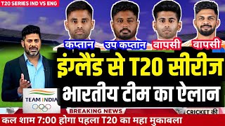 Ind vs Eng T20 Series 2024 इंग्लैंड के खिलाफ 5 मैचों की सीरीज के लिए भारतीय टीम घोषित हुई 4 बदलाव [upl. by Einnek545]