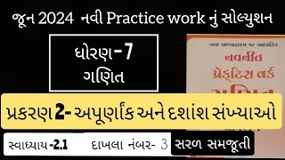 Std 7 maths ch 2 Practice work swadhyay 21 ધોરણ 7 ગણિત પ્રકરણ 2 પ્રેકટિસ વર્ક swadhyay 21 [upl. by Itram]