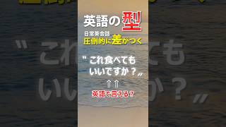 英語は「型」で覚えよう！英語の「型」簡単日常英会話フレーズ！繰り返し聞いたら自然に覚えれるよ！英語の型 英会話 聞き流し 初心者 初級 [upl. by Eliot]