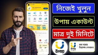 কিভাবে উপায় একাউন্ট খুলব Upay account kivabe khulbo [upl. by Ihsakat]