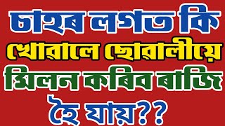 Assamese GK  Assamese GK Current Affairs  Assamese GK Questions And Answers  Part  217 [upl. by Tattan]