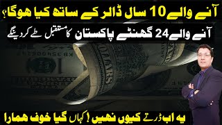 Future Of Dollar Next 10 years II Pakistan Will Change in 24 Hours I Kaiser Khan [upl. by Piderit]