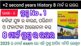 2 2nd yearHistory 8 marks selection Answer  kalinga judha ra karana parinama o phalaphala [upl. by Aserahs705]