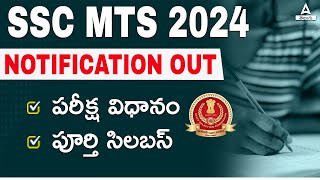 SSC MTS Syllabus 2024 in Telugu  SSC MTS New Syllabus amp Exam Pattern 2024 in Telugu  Full Details [upl. by Ansley]