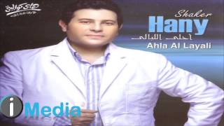 Hany Shaker  Zekrayaty  هاني شاكر  ذكرياتي [upl. by Nelad408]