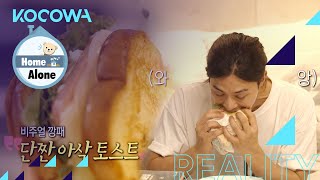 Kim Ji Hoon is the master of toast Home Alone Ep 407 [upl. by Eiveneg478]