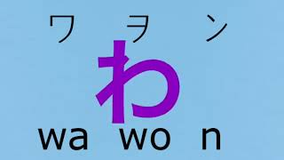 Hirigana amp Katakana Alphabet Song  あいうえお 子供の歌 [upl. by Ahsilrac]