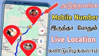 How to track mobile number location  Mobile location tracking Tamil  Awareness only  Sk Mobile [upl. by Siulesoj]