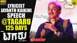 Tagru Movie Songs Lyric Writer Jayanth Kaikinis Extraordinary Speech About Tagaru 125 Days Success [upl. by Amund]