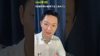 QampA第3回「勉強時間の確保方法と始め方 どんブロ ？」 障害者 公務員 どんブロ [upl. by Godspeed]