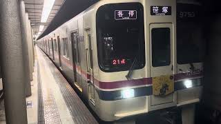 京王線9000系缶付きT代走が幡ヶ谷駅を発車するシーン [upl. by Falo160]