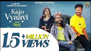 Kajo Vyaayi  Amit Mittu  Dj song  Frontline Films  New Himachali Song 2022 [upl. by Bluefield]