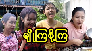 မျိုကြစို့ကြTaw Thu Ma [upl. by Felicia]