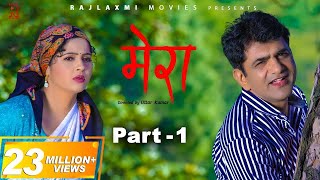 MERAA मेरा Part1  Uttar kumar amp Kavita joshi  New Movie 2022  Rajlaxmi [upl. by Ornstead]