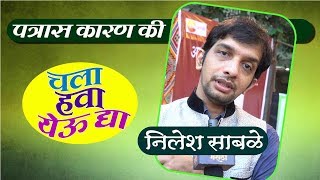 Exclusive Interview of Chala Hawa Yeu Dya Fame Anchor quotNilesh Sablequot [upl. by Animrac749]