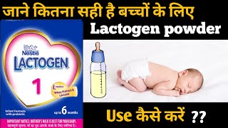 Lactogen 1 Baby Powder  Hindi Review  How to make Formula milk [upl. by Mistrot487]