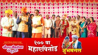 चांडाळ चौकडीच्या करामती महाएपिसोड २००  Chandal Choukadichya Karamati Mahaepisode 200 [upl. by Campagna303]