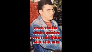 cheb toufik dou cheba samira avec tadjeddine alik alik mix [upl. by Kerman]