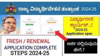 SSP SCHOLARSHIP KARNATAKA 202425 FRESHRENEWAL HOW TO APPLY  SSP SCHOLARSHIP 202425 APPLY ONLINE [upl. by Mohammad]