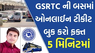 GSRTC Online Bus Ticket Booking  GSRTC ની બસમાં ઓનલાઈન ટીકીટ બુક કરો ફક્ત 5 મિનિટમાં  Keyur Joshi [upl. by Awe]