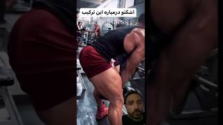 Ek workout pr aapka legs ka khel khatam legsworkout legday shortsvideo shorts fitnessmotivation [upl. by Yasdnyl]