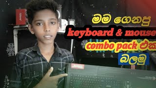 my new keyboard amp mouse unboxing in sinhala  unboxing බලමු [upl. by Gombach995]