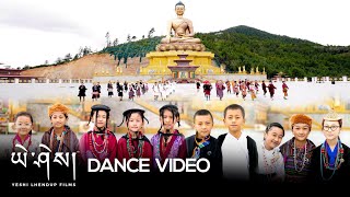 Cute Dance Video of Students on MEWANG GYALPO song  Jigme Losel Primary School [upl. by Berwick]