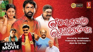 Enna Thavam Seitheno  Tamil Full Movie  Ghajini Murugan  Vishnupriya  Power Star  FUll HD Movie [upl. by Artemis]