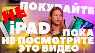 Как выбрать iPad для рисования и не переплатить Сколько нужно памяти и какие теххарактеристики [upl. by Enytnoel733]