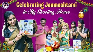 எங்க வீட்டு கிருஷ்ணர்  Celebrating Janmashtami in My Shooting House SriKrishnaSweetsChennai [upl. by Dickinson]