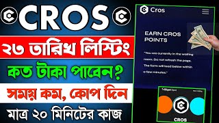 cros থেকে 50100 ইনকাম হবে  cros listing date  cros airdrop bangla  cros token price [upl. by Gladstone]