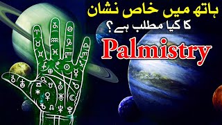 Palmistry Sekhne Ka Tarika  Hand Reading  Hath Parha  Mehrban Ali  Mehrban TV [upl. by Tseng]