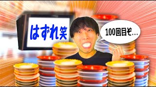 びっくらポン100回やっても当たらず発狂する男【コント】 [upl. by Ennahs]