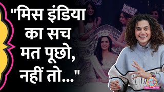 Taapsee Pannu ने Miss India competition की अंदर की क्या बात बता दी GITN [upl. by Frazer]