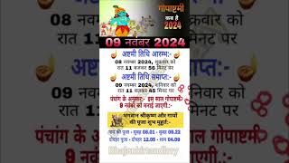 गोपाष्टमी कब है 2024  Gopashtami 2024 Date  Gopashtami 2024  गोपाष्टमी कब है  गोपाष्टमी 2024 कब [upl. by Nehr]