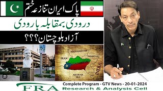 Pak Iran War  Azad Balochistan  Daroodi Vs Baroodi  Faisal Raza Abidi Latest Interview  200124 [upl. by Yarased]