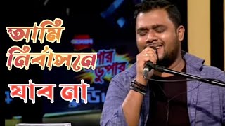 আমি নির্বাসনে যাব না  Ami Nirbashone Jabona bangla Music Video Bangla song 2022 newsong music [upl. by Ahsiuqat852]