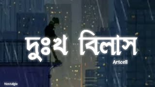 Dukkho Bilash দু্ঃখ বিলাশ  ARTCELL  Bangla lyrics [upl. by Caves]