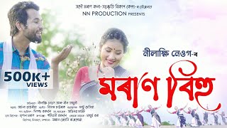 MORAN BIHU OFFICIAL VIDEO  NILAKSHI NEOG  2021 [upl. by Aldin351]