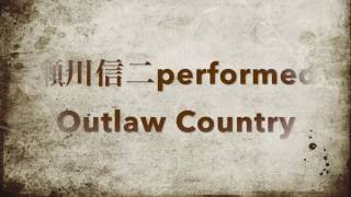 瀬川信二〜Outlaw Country [upl. by Burnsed]