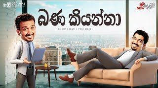 Chooty Malli Podi Malli  Bana Kiyanna බණ කියන්නා [upl. by Iviv541]