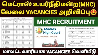 madras high court recruitment 2024  mhc recruitment jobs 2024  mhc recruitment vacancies 2024 [upl. by Nrevel205]