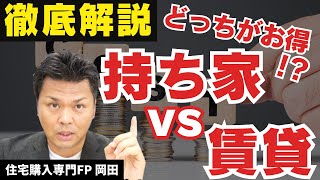 【実例シミュレーション】新婚2人暮らし・現状家賃15万円のケース [upl. by Shep266]